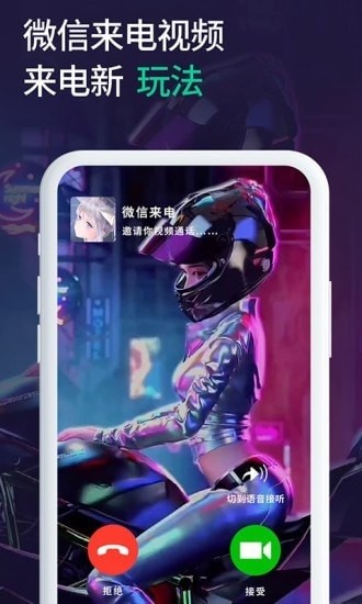 小微透明來(lái)電下載