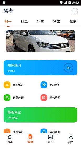 小浪學(xué)車最新版 v1.1.7 安卓版 2