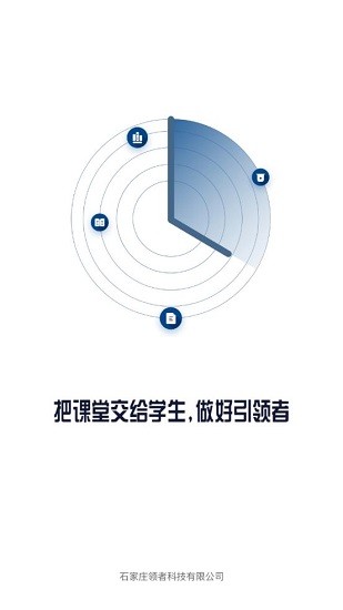 領(lǐng)者教育 領(lǐng)者教育下載