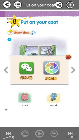 小學(xué)一年級(jí)上冊(cè)譯林英語(yǔ)app v3.0.3.2 安卓版 0