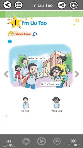 譯林版小學(xué)一年級(jí)英語(yǔ)上冊(cè) 譯林版小學(xué)一年級(jí)英語(yǔ)上冊(cè)手機(jī)版