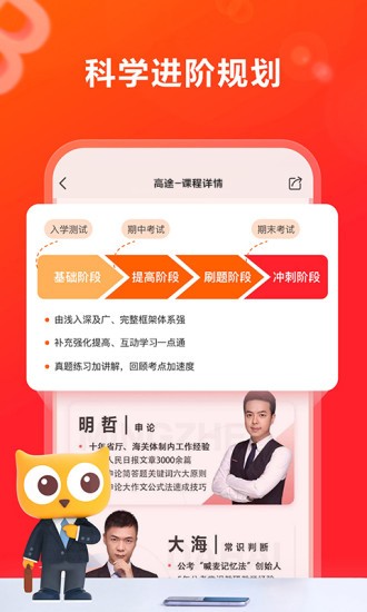 高途(原跟誰(shuí)學(xué)) v4.35.5 官方安卓版 0