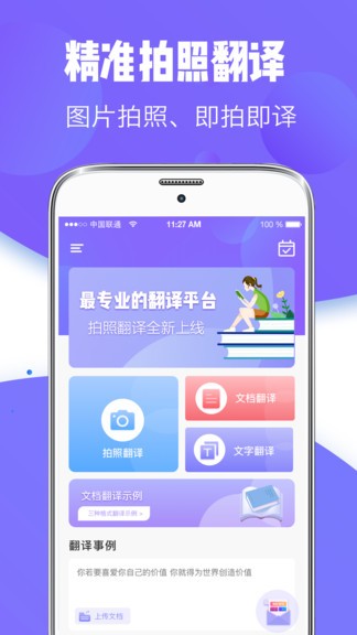 英語翻譯專家(翻譯器) v3.2.7 安卓版 0