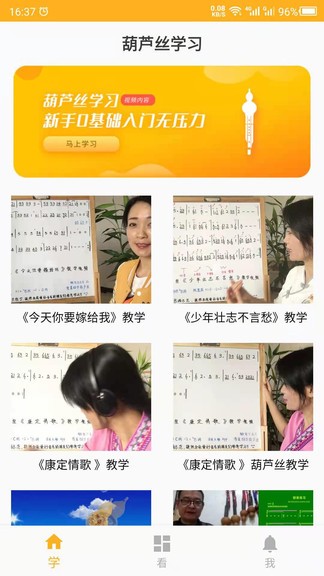 最美葫蘆絲(葫蘆絲學(xué)習(xí)) v24.06.13 安卓版 0
