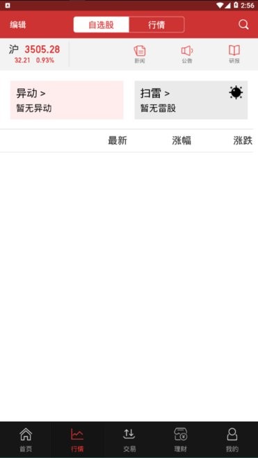 華融證券1賬戶官方下載