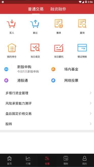 華融證券1賬戶手機(jī)app v2.6.0 安卓版 3