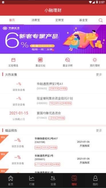 華融證券1賬戶app下載安裝
