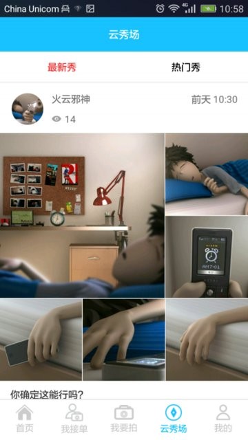 云拍云秀攝影平臺 v1.0.2 官方安卓版 3
