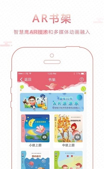 智慧鷹幼教下載