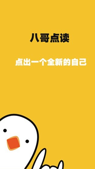 八哥點(diǎn)讀 八哥點(diǎn)讀手機(jī)版