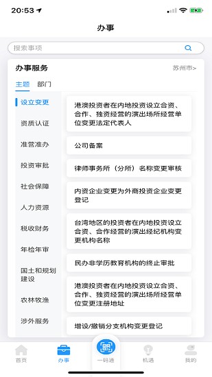 蘇商通官方版 v2.0.1 最新版 0