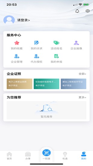 蘇商通官方版 v2.0.1 最新版 2
