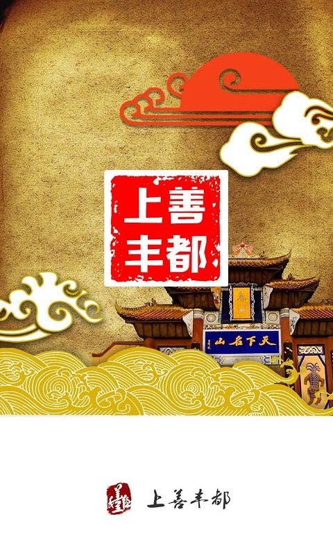 看豐都客戶端 v2.2.7 安卓版 3