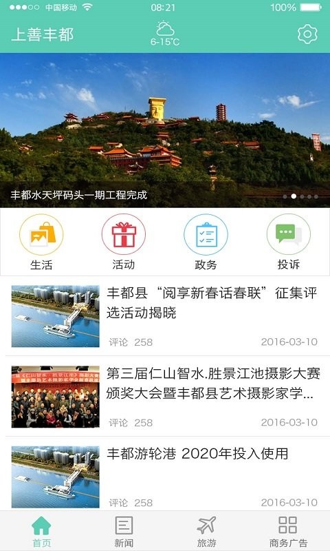 看豐都客戶端 v2.2.7 安卓版 1