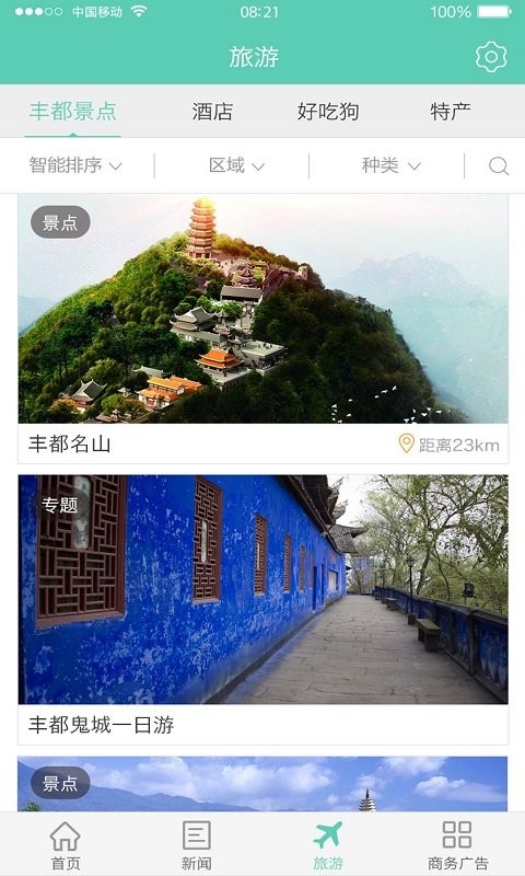 看豐都app下載安裝