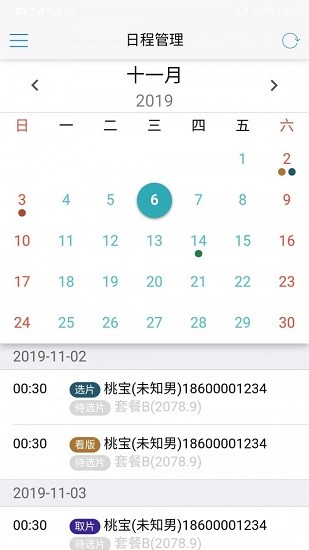 萬風影管官方版 v1.0.57 安卓版 2