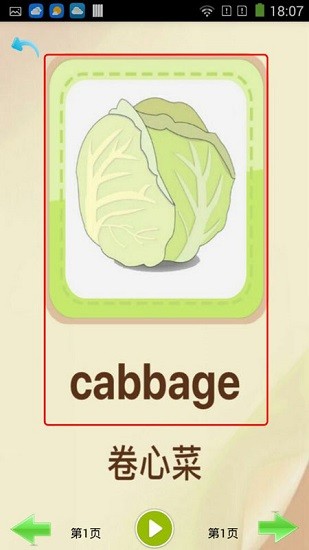 好寶貝點(diǎn)讀機(jī)app v1.0 安卓版 1