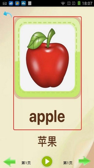 好寶貝點(diǎn)讀機(jī)app v1.0 安卓版 3