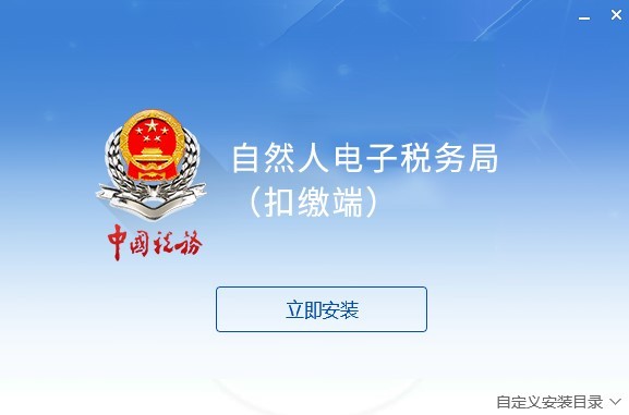 寧波自然人稅收管理系統(tǒng)扣繳客戶端 v3.1.130 官方版 0
