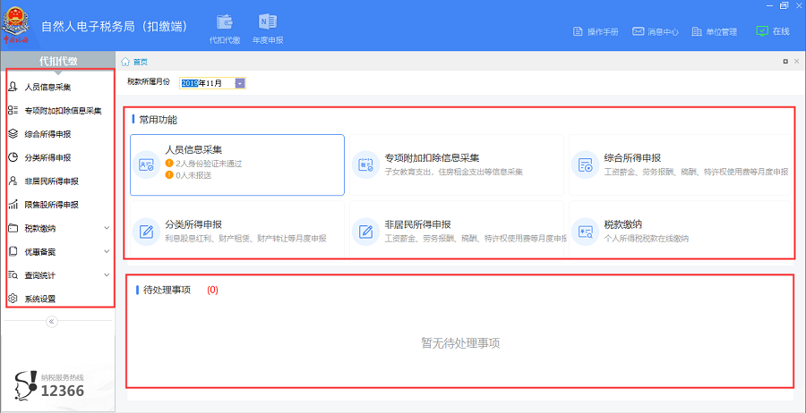 寧波自然人電子稅務(wù)局客戶端