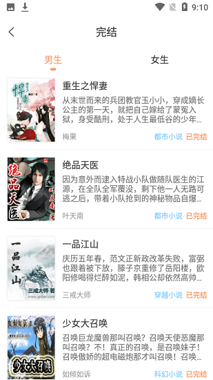 夜貓免費小說app