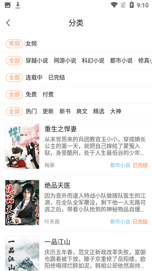 夜貓免費小說最新版 v1.0.0 安卓版 3