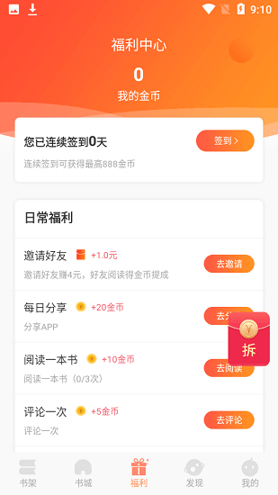 夜貓免費小說最新版 v1.0.0 安卓版 4