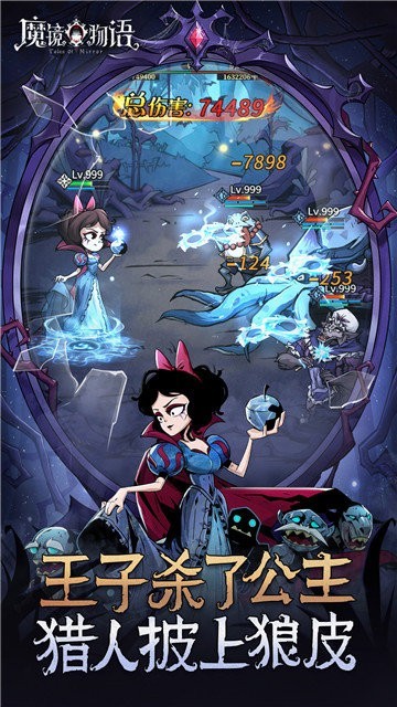 魔鏡物語游戲下載