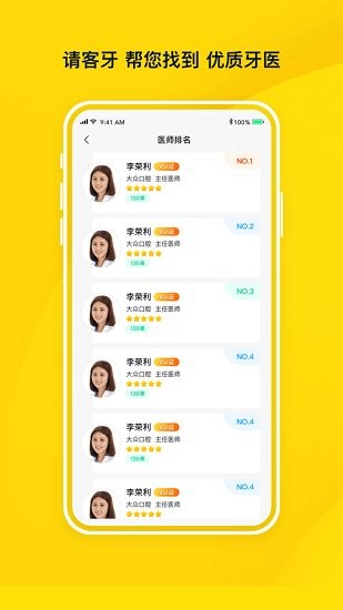 請客牙官方版 v1.0.14 安卓版 0
