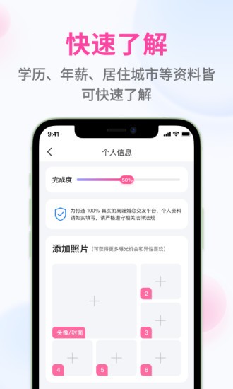 甜識婚戀平臺 v1.0.1 安卓版 0