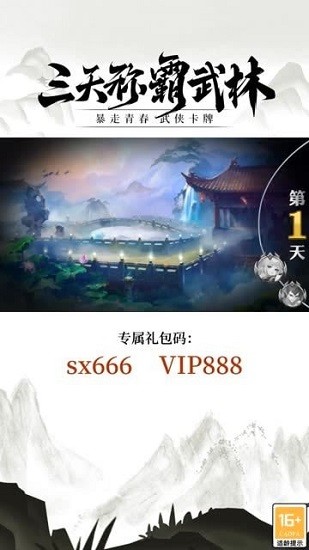 今天開(kāi)始當(dāng)大俠游戲 v1.2 安卓版 0