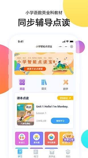 小學(xué)智能點讀寶app0