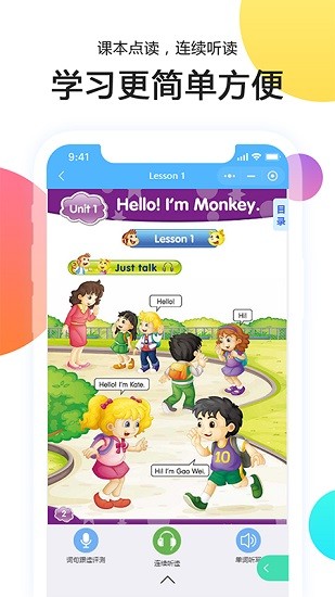 小學(xué)智能點讀寶app2