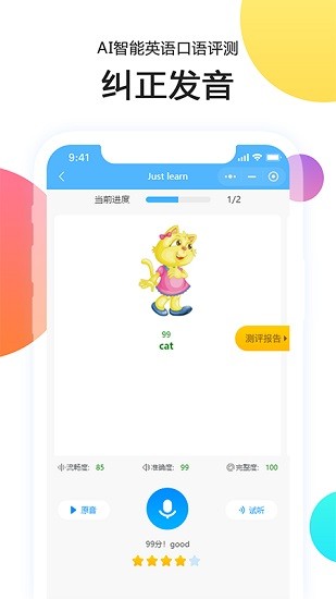 小學(xué)智能點讀寶app3