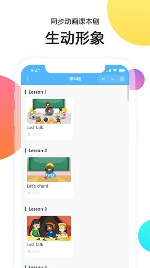 小學(xué)智能點讀寶app1