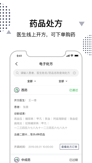 中日友好醫(yī)院互聯(lián)網(wǎng)診療平臺(tái) v1.2.7 安卓版 0