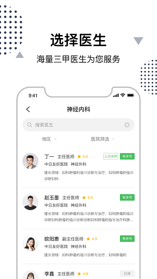中日互聯(lián)網(wǎng)醫(yī)院app