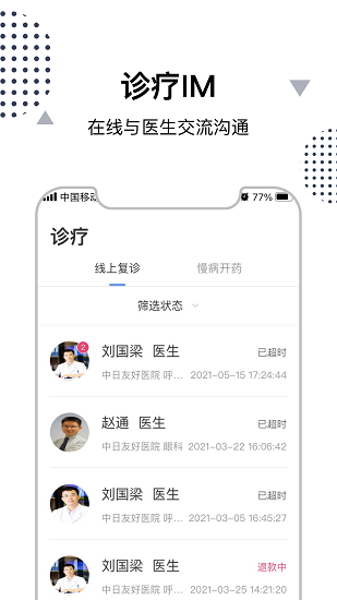 中日友好醫(yī)院互聯(lián)網(wǎng)診療平臺(tái) v1.2.7 安卓版 2
