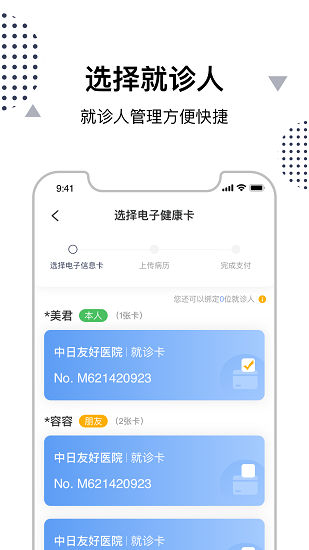 中日友好醫(yī)院互聯(lián)網(wǎng)診療平臺(tái) v1.2.7 安卓版 3