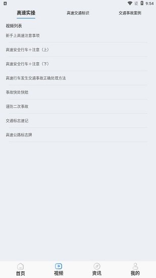 交通規(guī)則一點(diǎn)通app v1.1.0 安卓版 1