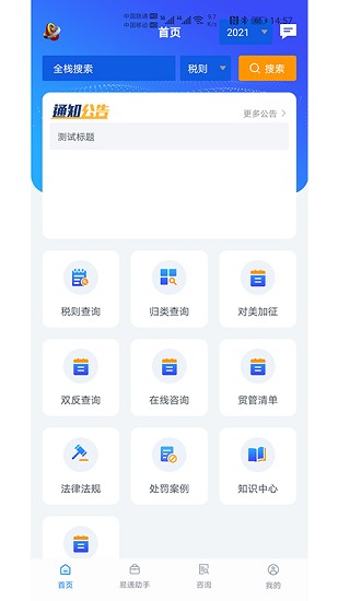 易通網(wǎng)外貿(mào)服務(wù)平臺(tái)官方版 v1.0.29 安卓版 0