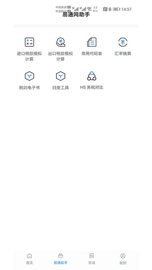 易通網(wǎng)外貿(mào)服務(wù)平臺(tái)官方版 v1.0.29 安卓版 1