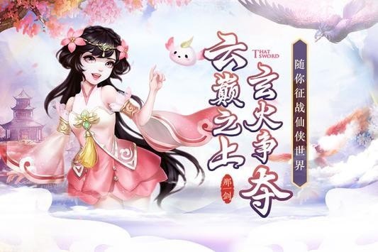 劍俠情緣錄手游