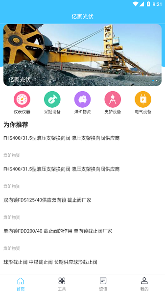 億家光伏app下載