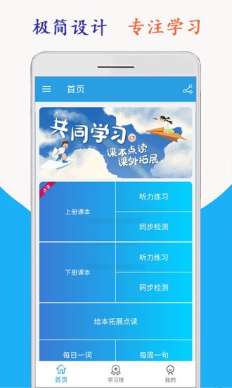 小學(xué)英語三年級海馬點讀(上下冊) v2.0.2 安卓版 0