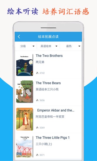 小學(xué)英語三年級海馬點讀(上下冊) v2.0.2 安卓版 3