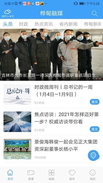 樺甸融媒體中心最新 v1.0.5 官方安卓版 0