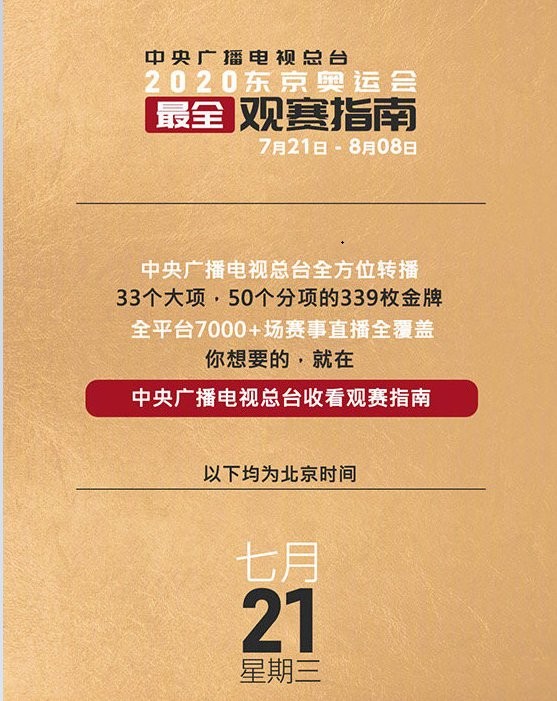 2021年東京奧運會觀賽日歷 最新版 0