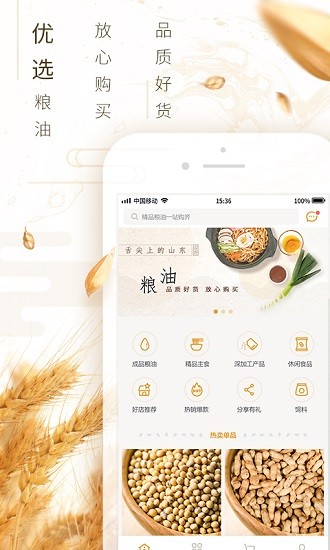 好糧有網(wǎng)官方版 v1.0.18 安卓版 0