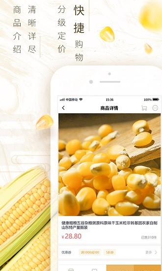 好糧有網(wǎng)官方版 v1.0.18 安卓版 2